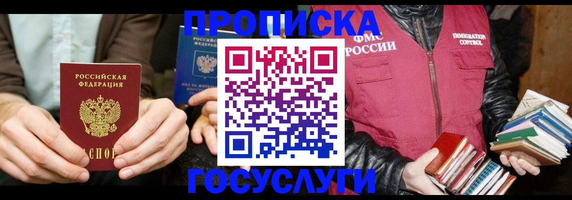 прописка 2025 в Чернушке