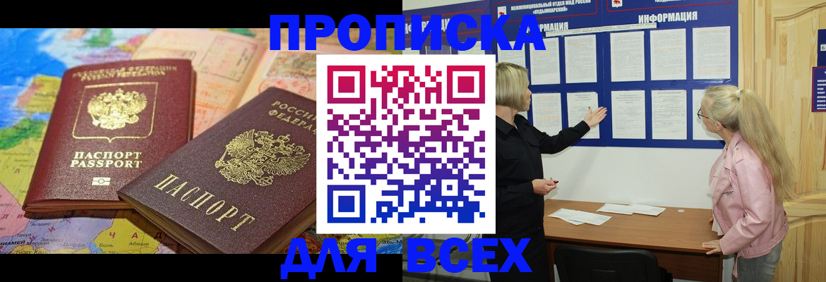 прописка от собственника в Чернушке